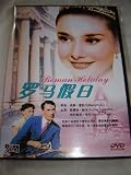 Roman Holiday (1953) / Region Free DVD / Audio: English / Subtitle: English, Chinese / Starring: Audrey Hepbum, Gregory Peck / Director: William Wyler