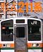 形式211系 (イカロス・ムック 国鉄型車両の系譜シリーズ 11)