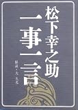 一事一言〈続〉 (1979年)