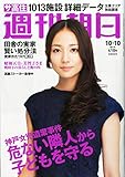 書評 週刊朝日 2014年 10/10号 [雑誌] by Tetsu Okamoto