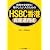 ＨＳＢＣ香港資産運用術（資産を安定的に殖やしたい人のための）