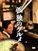 孤独のグルメ DVD-BOX