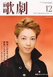 歌劇 2006年 12月号 [雑誌]