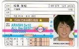 アイドル免許証 ARASHI 5×10 ALL the BEST 相葉雅紀
