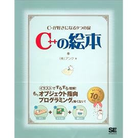 C++ の絵本