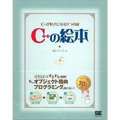 C++ の絵本