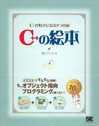 C++ の絵本