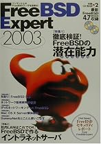 FreeBSD Expert〈2003〉