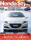 Honda Style (ホンダ スタイル) 2013年 02月号 Vol.68