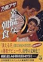 幸福な朝食 (新潮文庫)
