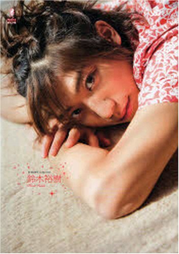 鈴木裕樹ファースト写真集 (プリンスシリーズD‐BOYSコレクション)