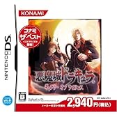 悪魔城ドラキュラ ギャラリー オブ ラビリンス コナミ･ザ･ベスト