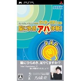 ソニーコンピュータサイエンス研究所 茂木健一郎博士監修 脳に快感 アハ体験!