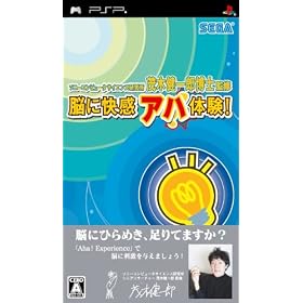 Sony Computer Science Kenkyuusho Kenmogi Kenichirou Hakase Kanshuu - Nou ni Kaikan: Aha Taiken[Import Japonais]