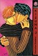 Kizuna, Tome 3 :
