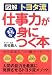 図解トヨタ流 仕事力がたちまち身につく本