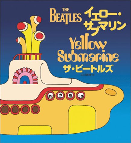 Cover image : イエロー・サブマリン