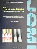 ITIインプラント 関連書籍画像
