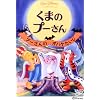くまのプーさん プーさんのオバケたいじ