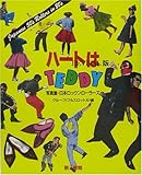 REVIVAL版 ハートはTEDDY―写真集・日本ロックンローラーズ-