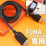 オウルテック 携帯電話 充電データリンクケーブルUSB2.0 FOMA対応 ブラック OWL-CBJD-FS/U2