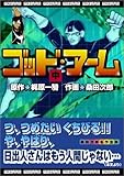 ゴッド・アーム (中)