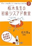 平成18年度 イメージ&クレバー方式でよくわかる 栢木先生の初級シスアド教室