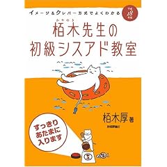 ����18�N�x �C���[�W&�N���o�[�����ł悭�킩�� ���ؐ搶�̏����V�X�A�h����