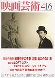 映画芸術 2006年 08月号 [雑誌]の画像