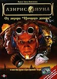 AZIRIS NUNA - (Russian Import - PAL DVD)