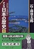 マンガ 日本の歴史〈32〉忠臣蔵と生類憐み (中公文庫)