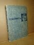 Tom Swift and his electronic retroscope; (His The new Tom Swift, Jr., adventures [14])
