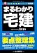 まるわかり宅建〈平成23年版〉 (わかる宅建シリーズ) 4789233448 JPEG画像(小)