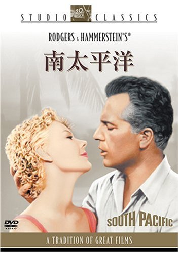 南太平洋 ミッツィ・ゲイナー ロッサノ・ブラッツィ ジョン・カー オスカー・ハマースタイン II