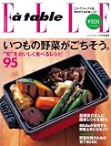 いつもの野菜がごちそう (FG MOOK)