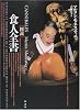 図説 食人全書