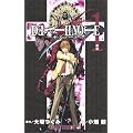DEATH NOTE �f�X�m�[�g(1) (�W�����v�E�R�~�b�N�X)
