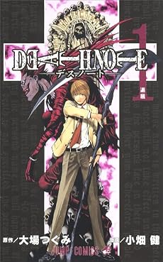 DEATH NOTE デスノート(1) (ジャンプ・コミックス)
