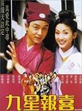 Review Tai Seng Video  / Gau sing biu choi