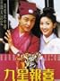 Gau sing biu choi [VHS]