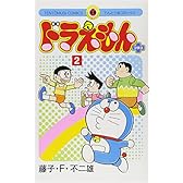 ドラえもんプラス (2) (てんとう虫コミックス)
