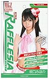 MGZ ラフレシア 坂口みほの 坂口みほの
