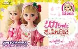 『リカちゃんのおしゃれ日記 （オリジナルマジソンポーチ付き）』の写真