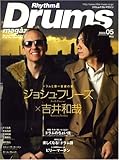 リズム&ドラム・マガジン 2008年 5月号 [雑誌]-