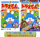 ドラえもんプラス スペシャルパック 5 (5) (小学館プラスワン・コミックシリーズ)
