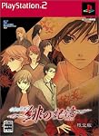 水の旋律2~緋の記憶~ PS2限定版