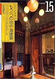 もう一つの地中海建築―ローマ,ペルシァ,イスラムからカタルーニャ cover image