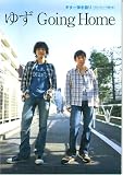 ギター弾き語り ゆず「Going Home」