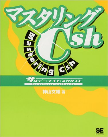 Mastering Csh (Seashell) - Saturday Night script (1999) ISBN: 4881357115 [Japanese Import]