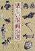 楽しい墨画250選―すぐに使える四季折々の風物詩 (暮しの中の書)